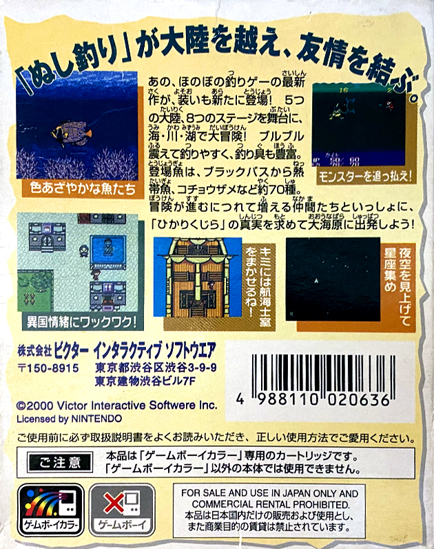 Nushi Tsuri Adventure : Kite no Bouken — Box back