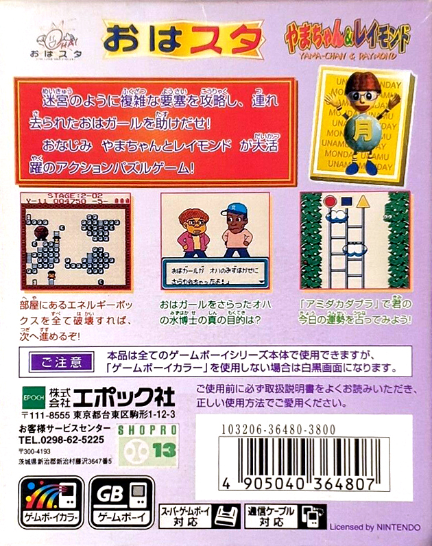 Ohasuta Yama-chan & Raymond — Box back