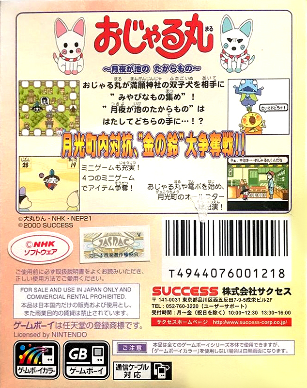 Ojarumaru : Tsukiyo ga Ike no Takaramono — Box back