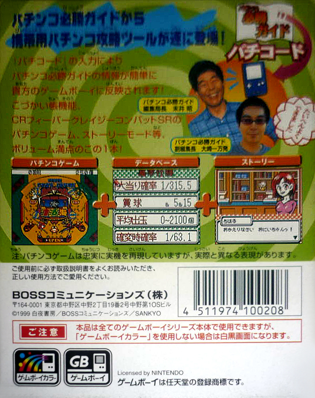 Pachinko Hisshou Guide : Data no Ousama — Box back