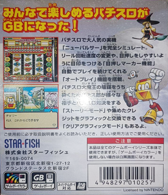 Pachipachi Pachisurou : New Pulsar Hen — Box back