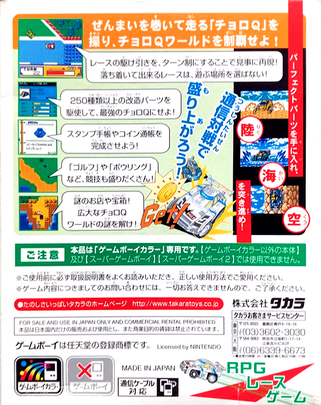 Perfect Choro Q — Box back