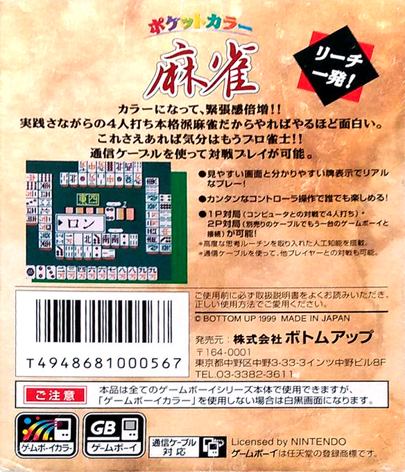 Pocket Color Mahjong — Box back