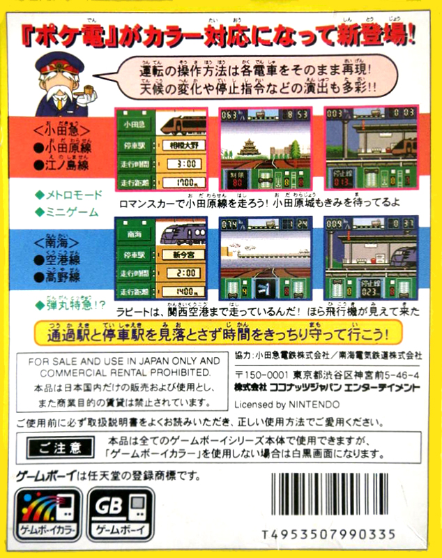 Pocket Densha 2 — Box back