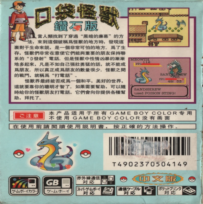 Pocket Monsters Diamond — Box back