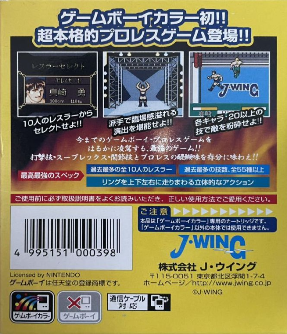 Pocket Pro Wrestling : Perfect Wrestler — Box back