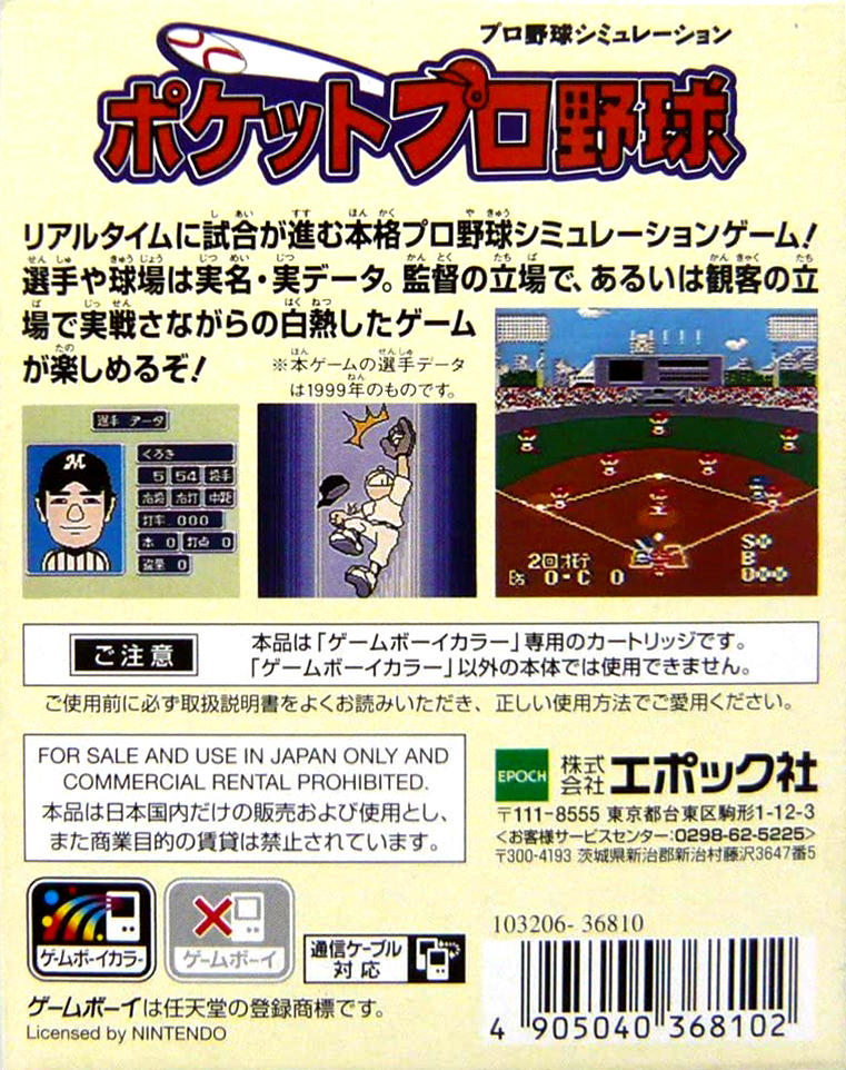 Pocket Pro Yakyuu — Box back