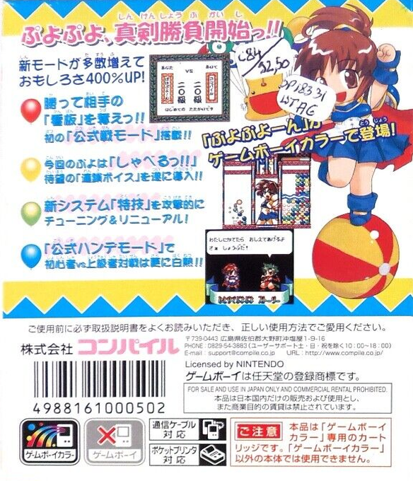 Pocket Puyo Puyo-n — Box back
