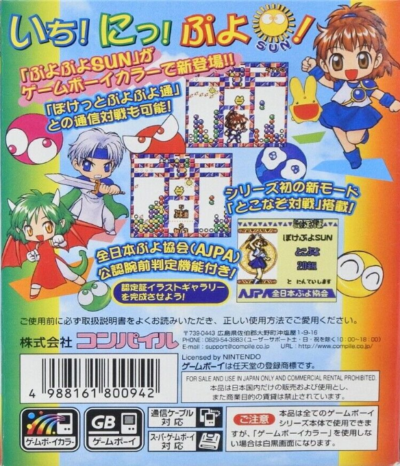 Pocket Puyo Puyo Sun — Box back