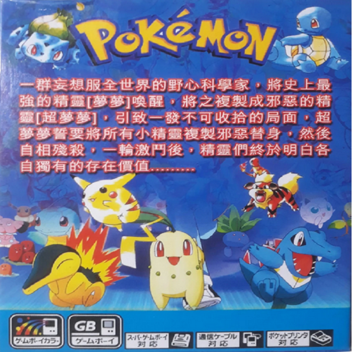 Pokemon - Mewtwo Strikes Back — Box back