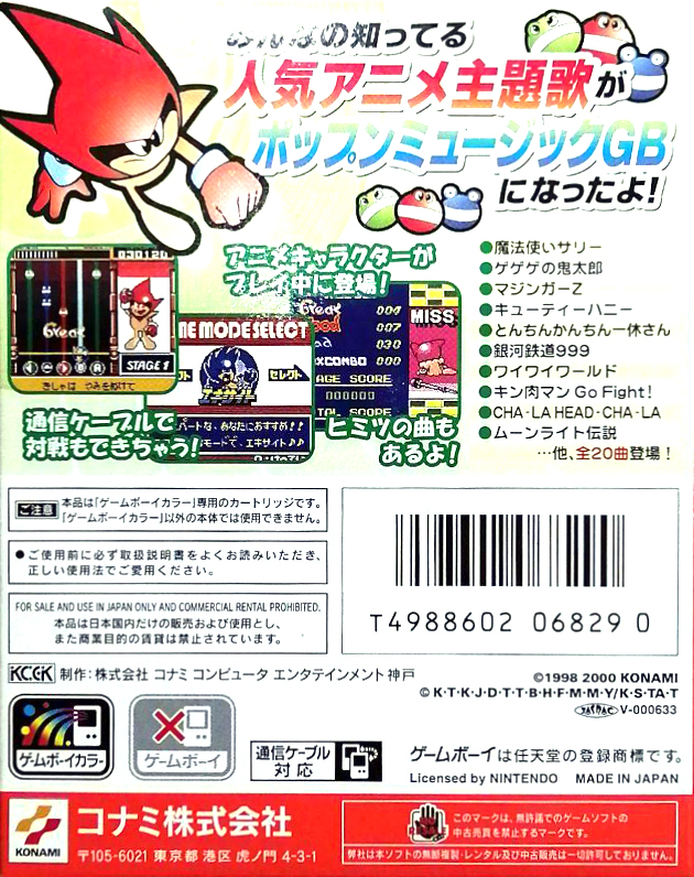 Pop'n Music GB : Animation Melody — Box back