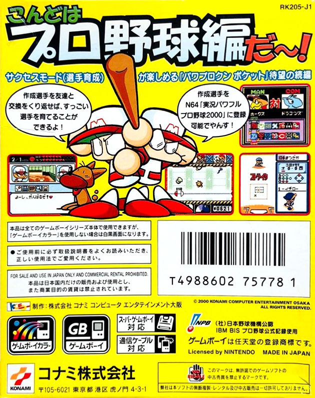 Power Pro Kun Pocket 2 — Box back