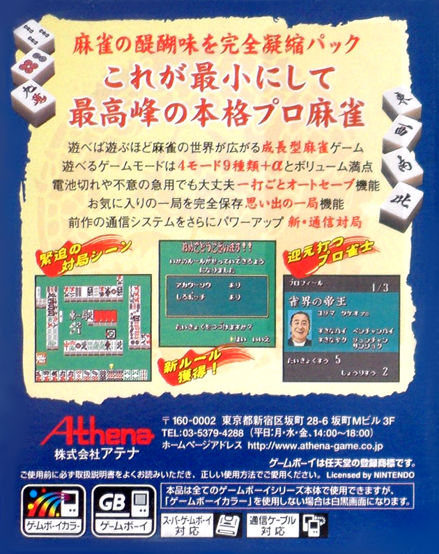 Pro Mahjong Kiwame GB II — Box back