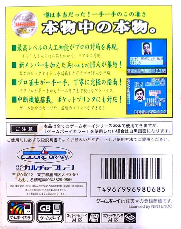 Pro Mahjong Tsuwamono GB — Box back