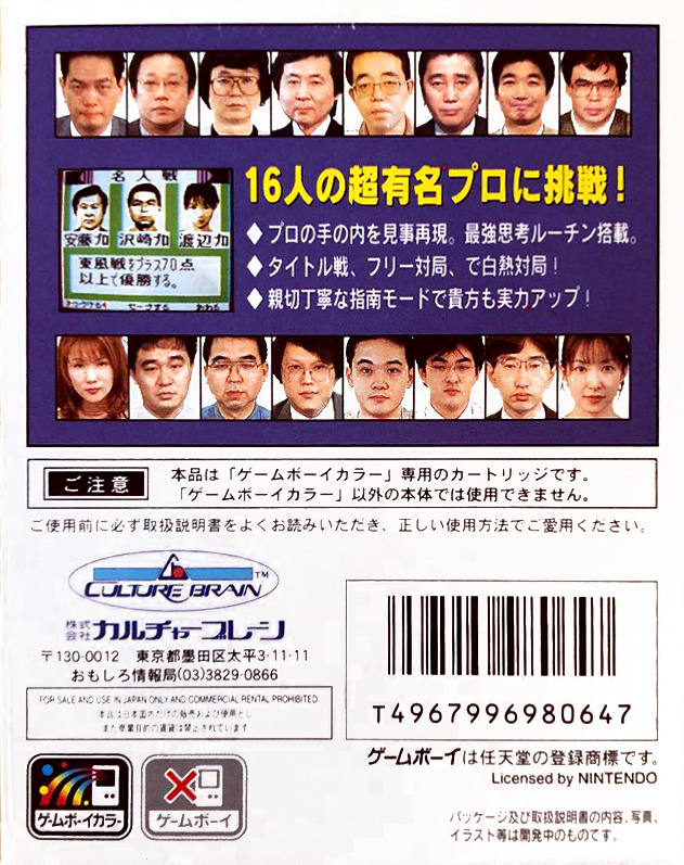 Pro Mahjong Tsuwamono GB2 — Box back
