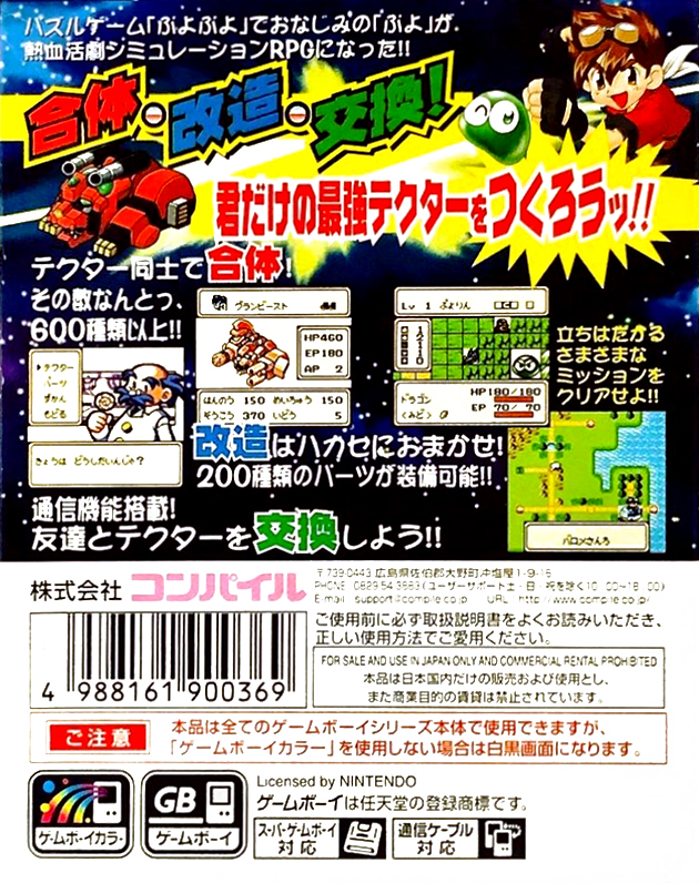 Puyo Puyo Gaiden : Puyo Wars — Box back