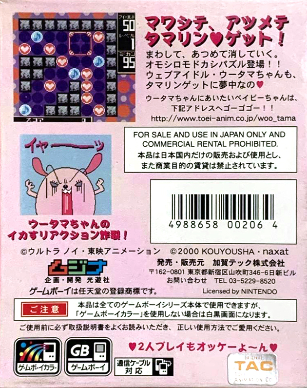 Puzzle de Shoubuyo! Wootama-chan — Box back