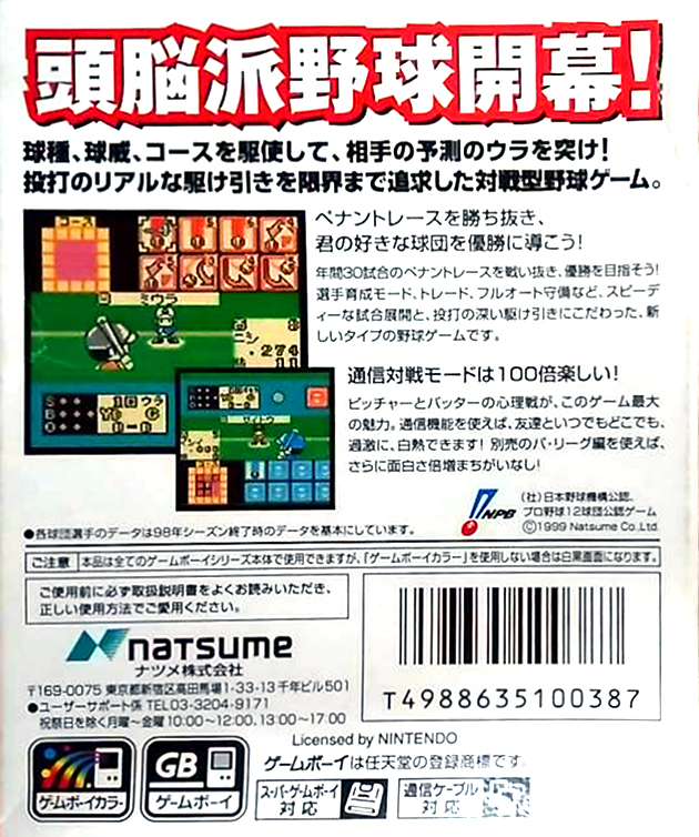 Real Pro Yakyuu! : Central League Hen — Box back
