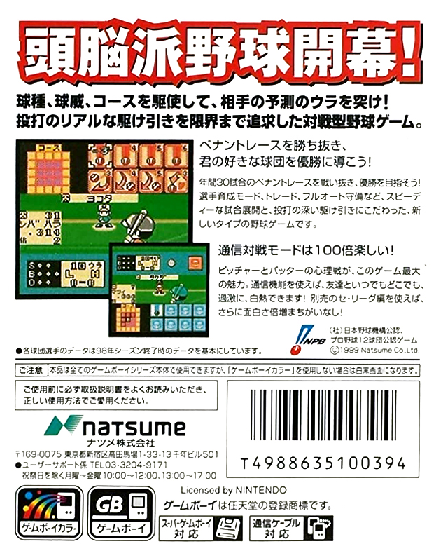 Real Pro Yakyuu! : Pacific League Hen — Box back