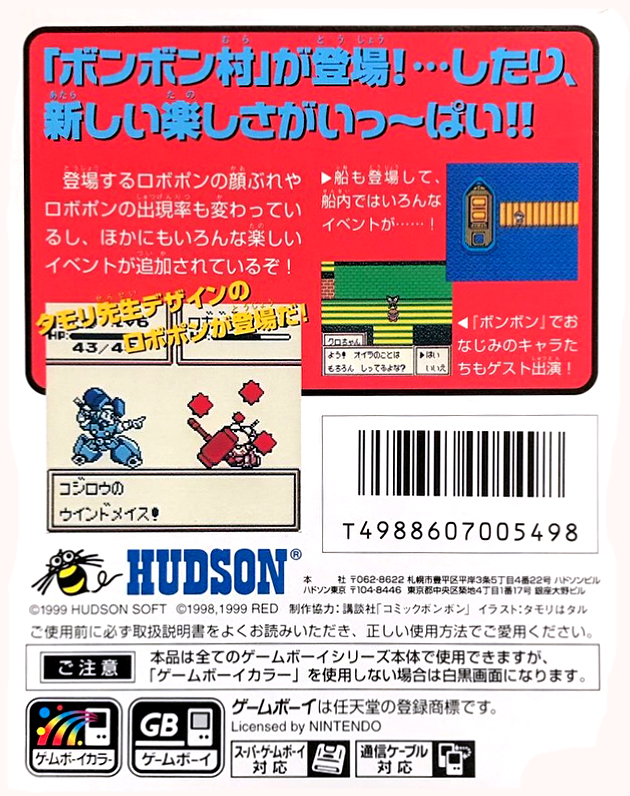 Robot Poncots : Comic Bom Bom Special Version — Box back