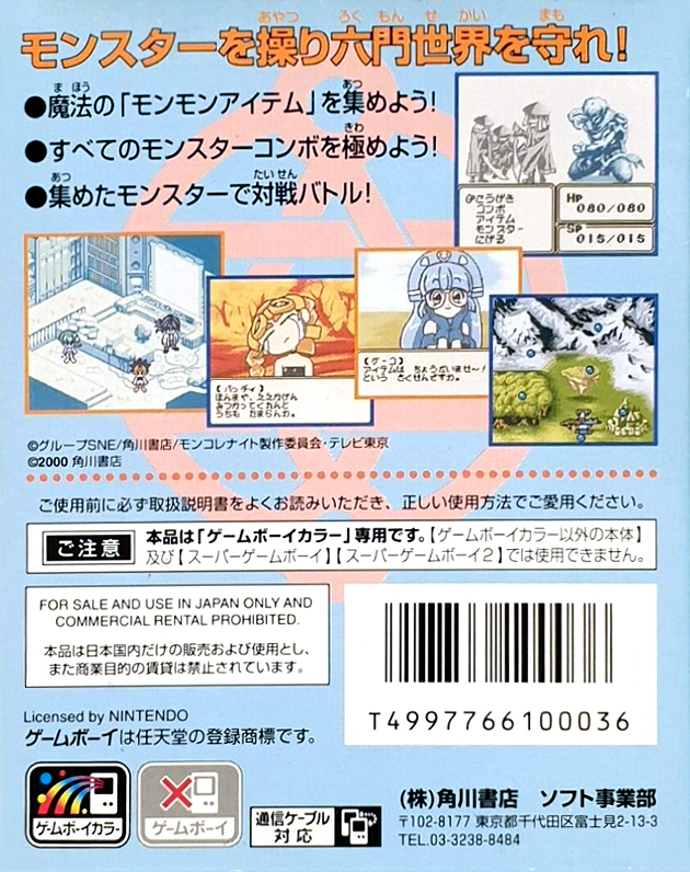Rokumon Tengai Mon-Colle-Knight GB — Box back