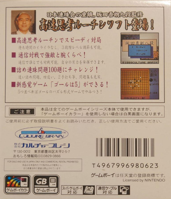 Sakata Gorou Kudan no Renju Kyoushitsu — Box back