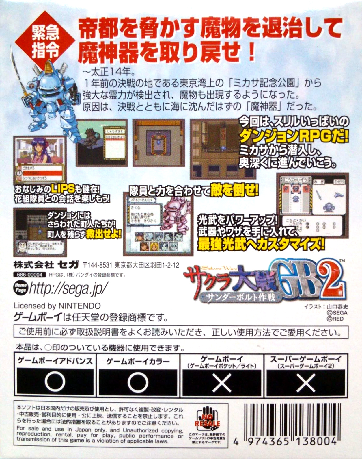 Sakura Taisen GB2 : Thunderbolt Sakusen — Box back