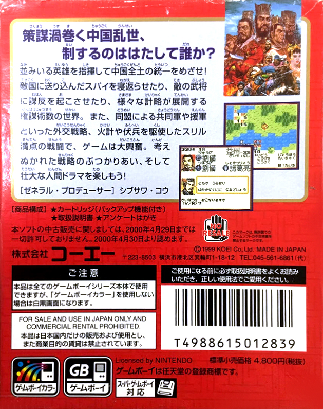 Sangokushi : Game Boy Ban 2 — Box back