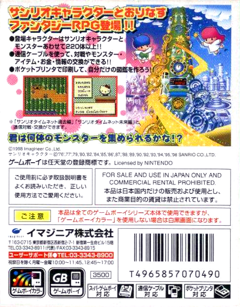 Sanrio Timenet : Kako Hen — Box back