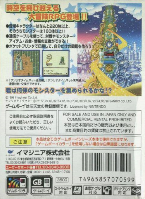 Sanrio Timenet : Mirai Hen — Box back