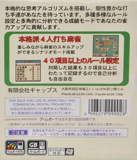 Sei Hai Densetsu — Box back