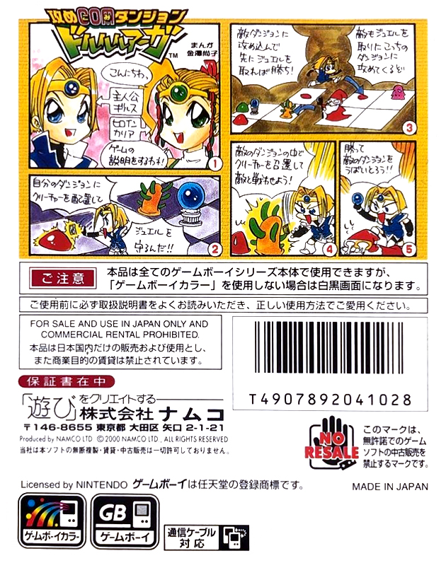 Seme COM Dungeon : Drururuaga — Box back