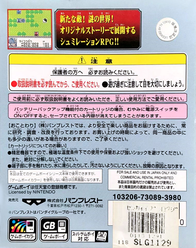 Senkai Ibunroku Juntei Taisen : TV Animation Senkaiden Houshin Engi Yori — Box back