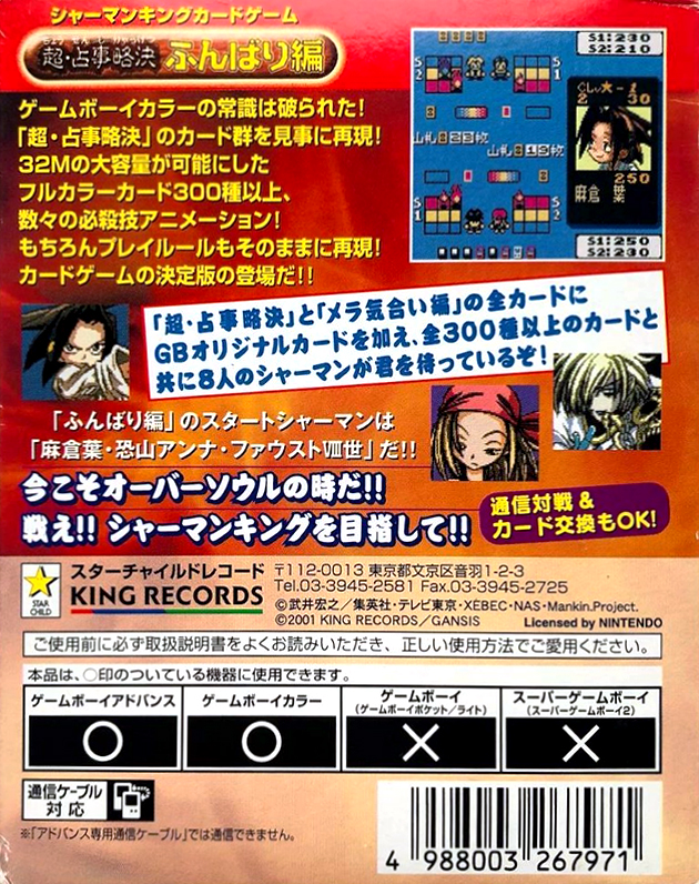 Shaman King Card Game : Chou Senjiryakketsu, Funbari Hen — Box back