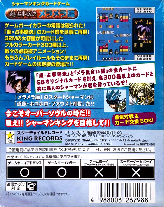 Shaman King Card Game : Chou Senjiryakketsu, Meramera Hen — Box back