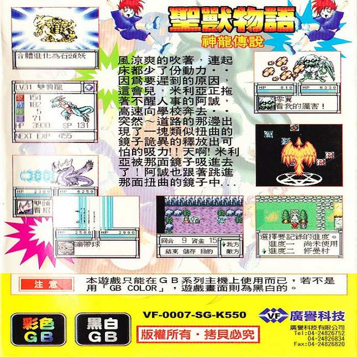 Sheng Shou Wu Yu - Shen Long Chuan Shuo — Box back
