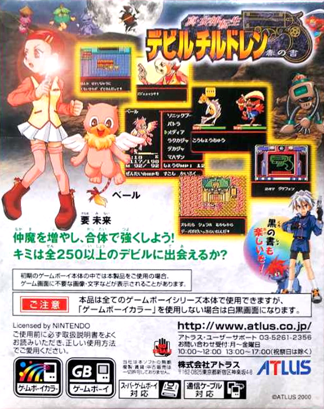 Shin Megami Tensei Devil Children : Aka no Sho — Box back