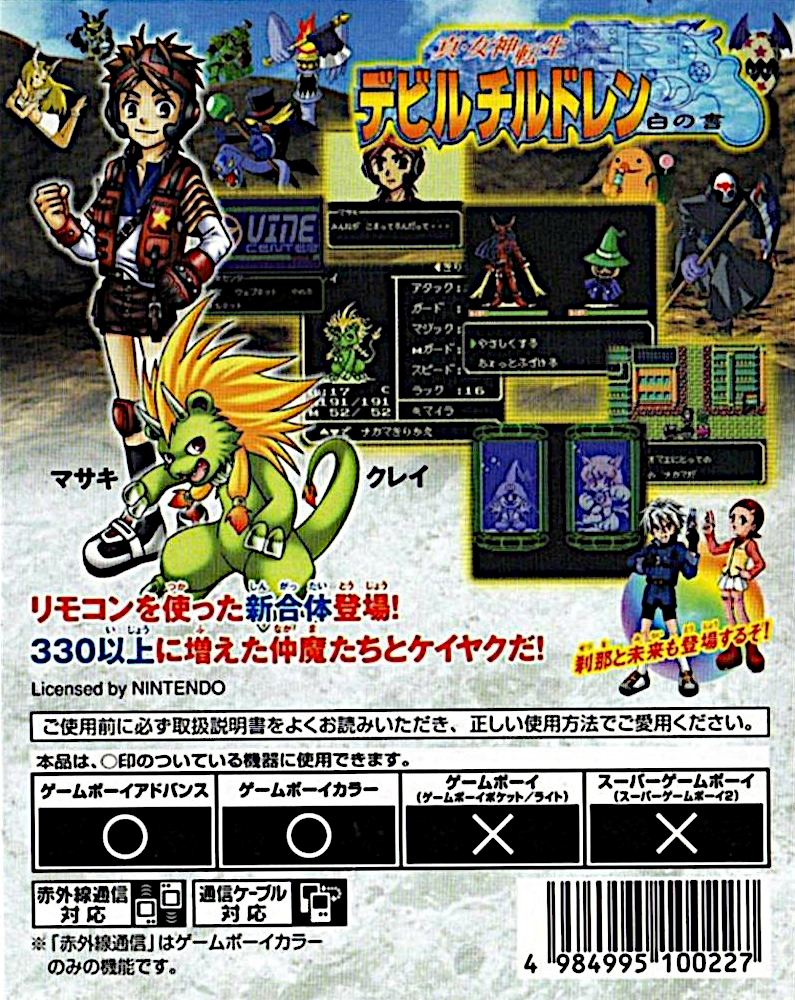 Shin Megami Tensei Devil Children : Shiro no Sho — Box back
