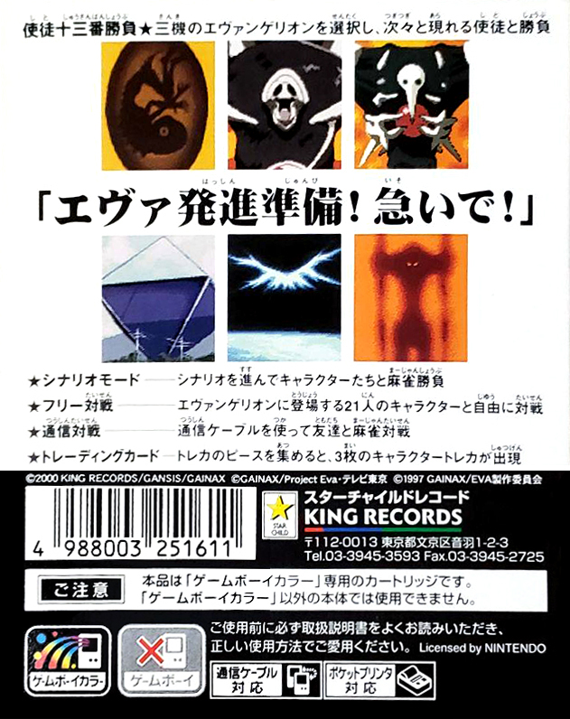 Shinseiki Evangelion : Mahjong Hokan Keikaku — Box back