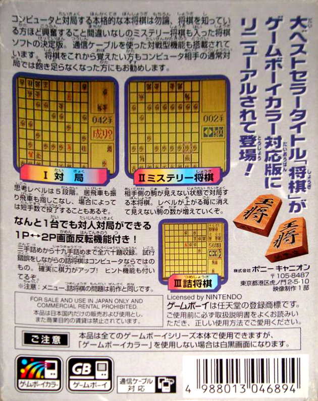 Shougi 2 — Box back