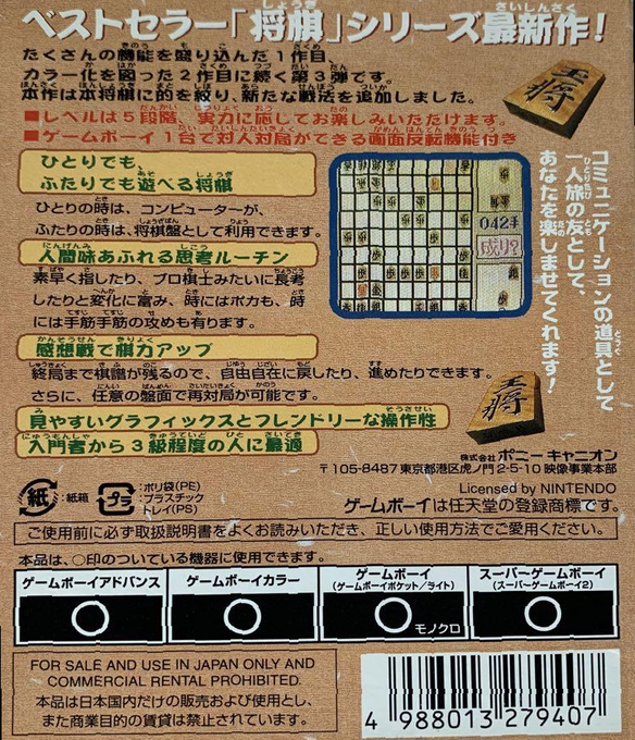 Shougi 3 — Box back