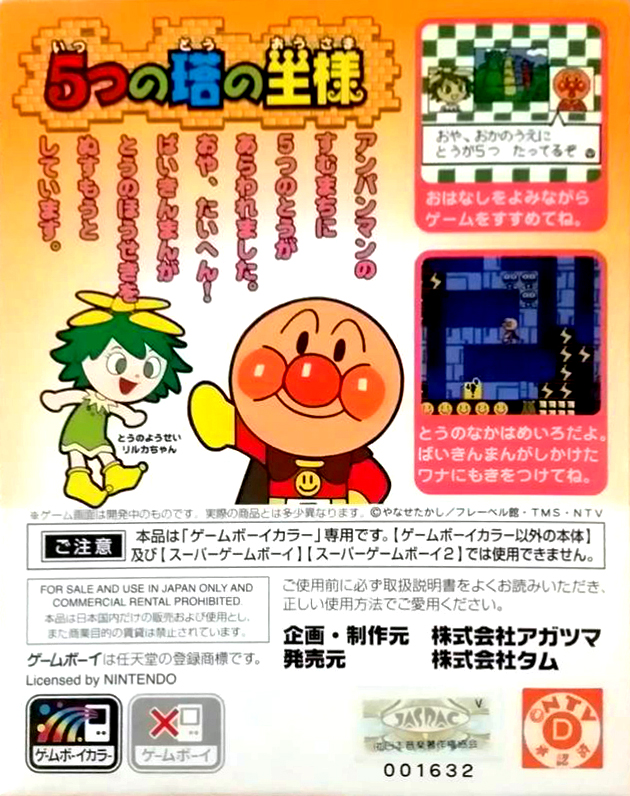 Soreike! Anpanman : 5-tsu no Tou no Ousama — Box back