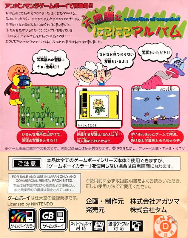Soreike! Anpanman : Fushigi na Nikoniko Album — Box back
