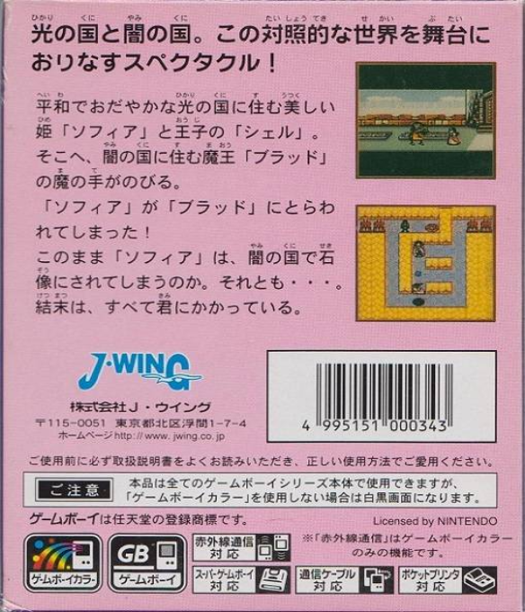 Soukoban Densetsu : Hikari to Yami no Kuni — Box back