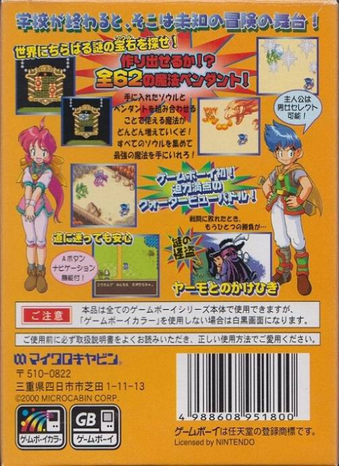 Soul Getter : Houkago Bouken RPG — Box back