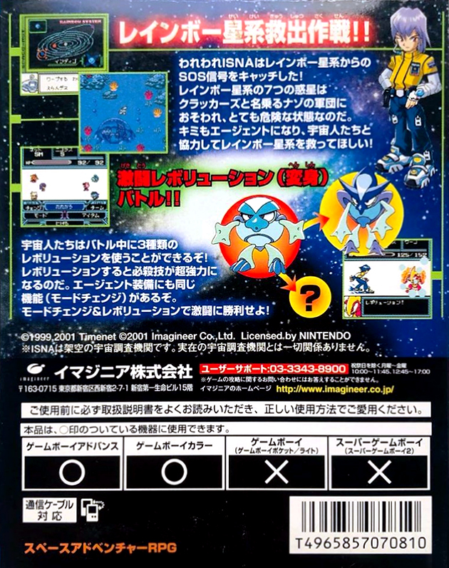 Space-Net : Cosmo Blue — Box back