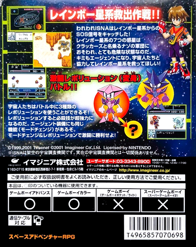 Space-Net : Cosmo Red — Box back