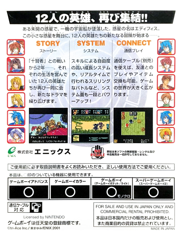 Star Ocean : Blue Sphere — Box back