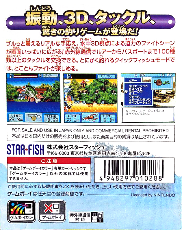 Super Black Bass : Real Fight — Box back