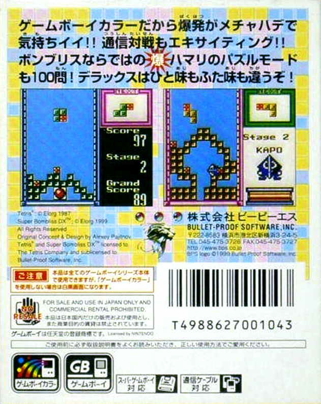 Super Bombliss DX — Box back
